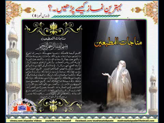 Behtareen Namaz Kaisay Parhain? Part 4 - Syed Abid Hussain Zaidi